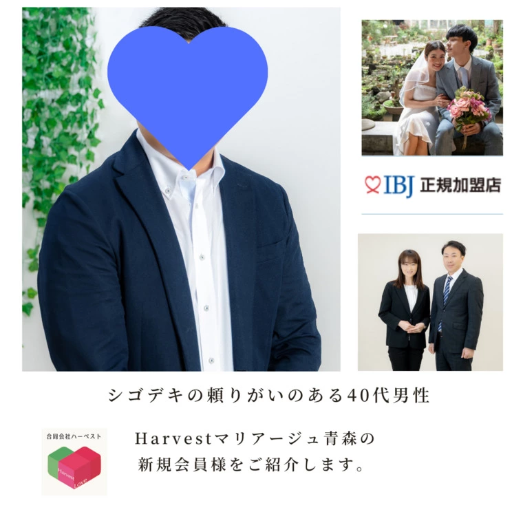 Harvestマリアージュ青森・新規入会者様ご紹介