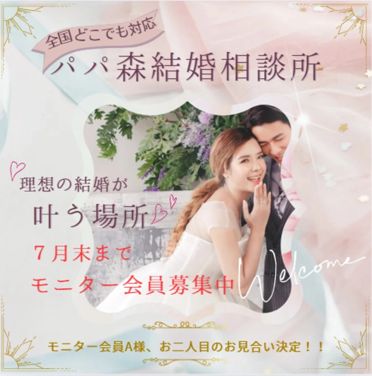 モニター会員A様、お二人目のお見合い決定！！