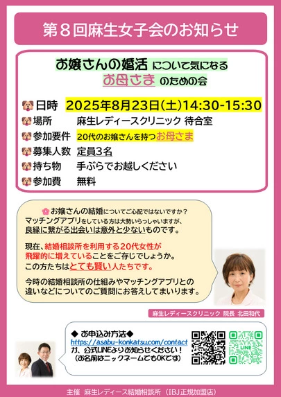 麻生レディース結婚相談所「第8回麻生女子会のお知らせ🐶」-2