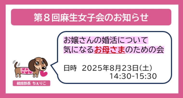 第8回麻生女子会のお知らせ🐶