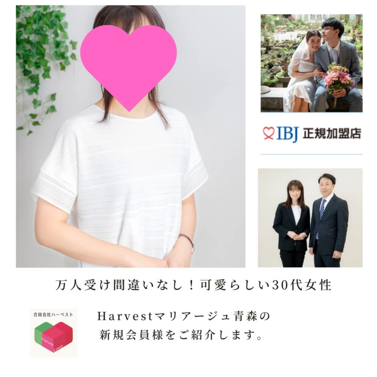 Harvestマリアージュ青森・新規入会者様ご紹介