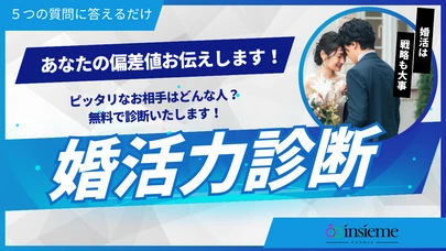 結婚相談所 インシエーメ「キャンペーン・スタート！」-4