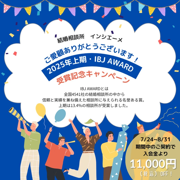 キャンペーン・スタート！