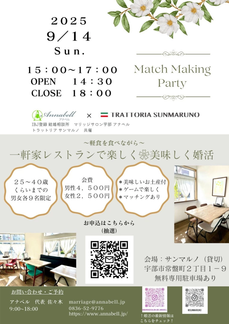 婚活パーティー開催のご案内！