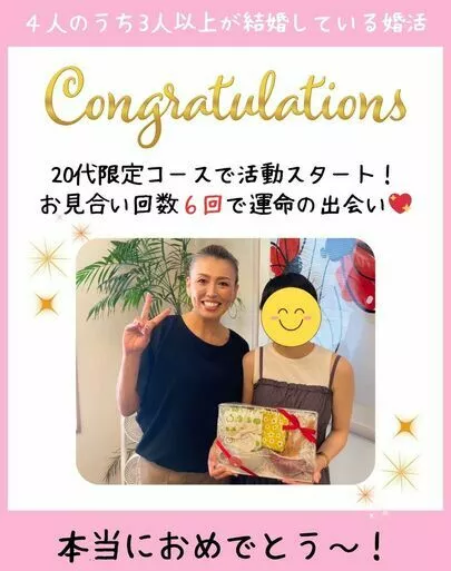 チアーズ「⸜⸜20代女性のご成婚報告 ⸝⸝ 」-2