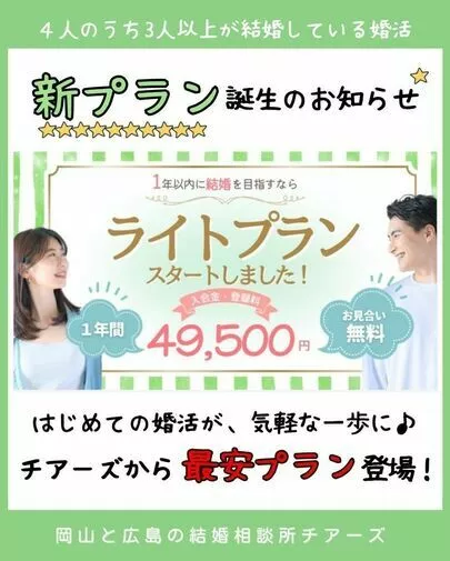 チアーズ「⸜⸜20代女性のご成婚報告 ⸝⸝ 」-3