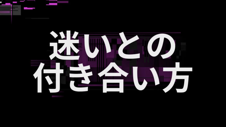 「この人でいいのかな」と思ったときに読んでほしいこと