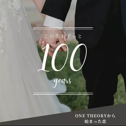 ONE THEORY(ワン セオリー)「皆んなの決め手を聞いてみたい！結婚を決意した理由は？」-2