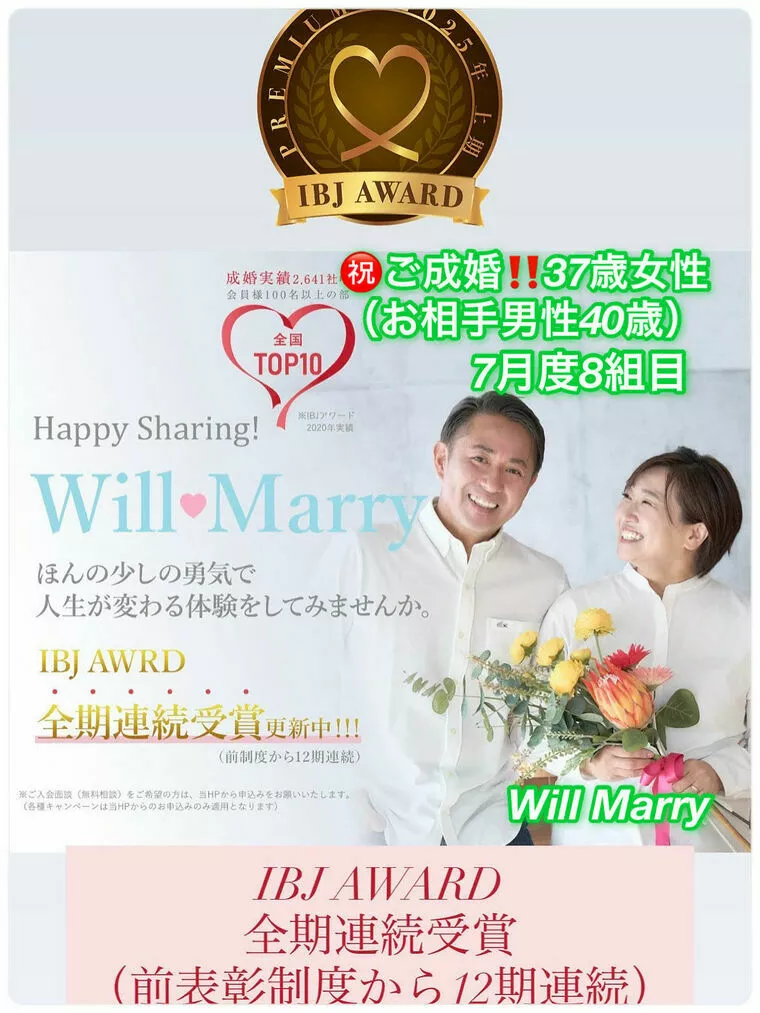 ㊗ご成婚！7月度7組目 ＆入籍2組です！