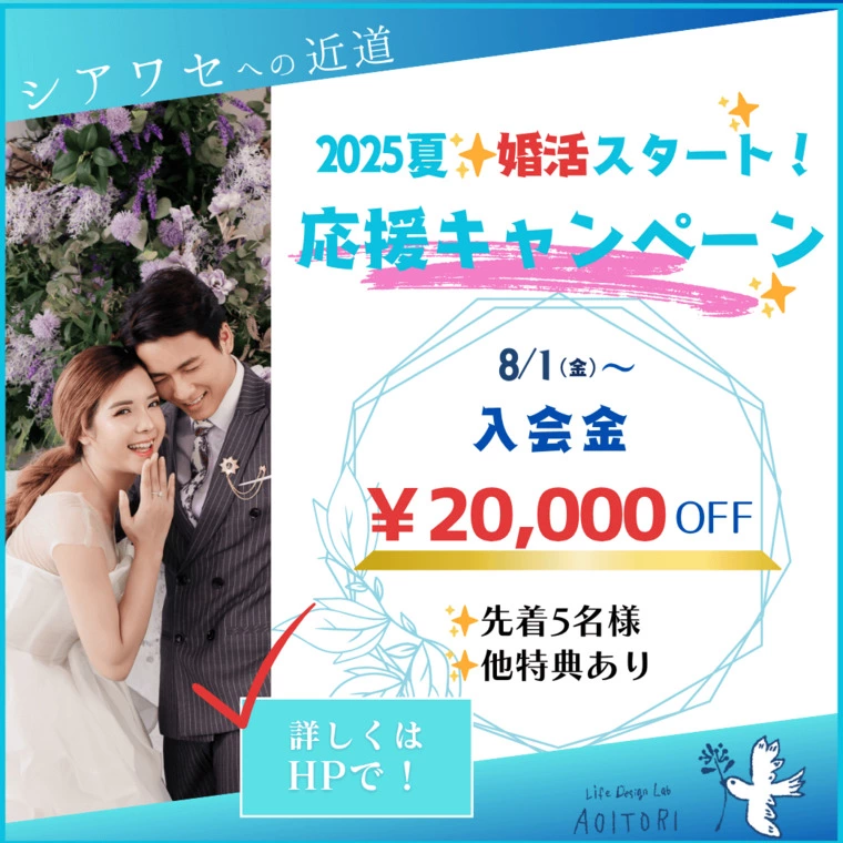 2025夏✨応援キャンペーン✨入会金20,000円OFF