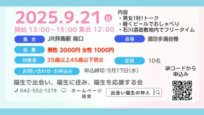 アオキ　マリッジ　サポート　オフィス「9/21（日）福生のクラフトビール＆おしゃべり会」-2