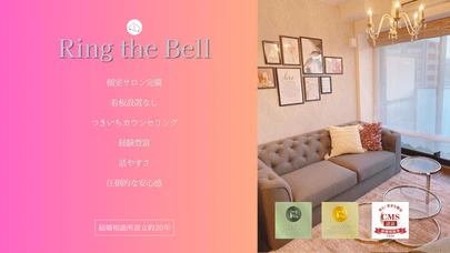 Ring the Bell 結婚相談所「婚活は頑張る人ほど上手くいかない」-2