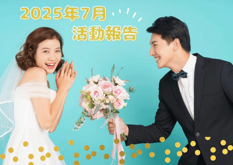 【2025年7月】活動報告