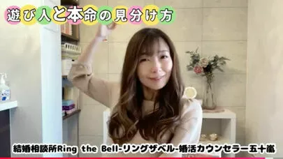 Ring the Bell 結婚相談所「逆にもっと合理的に結婚相談所で婚活」-2