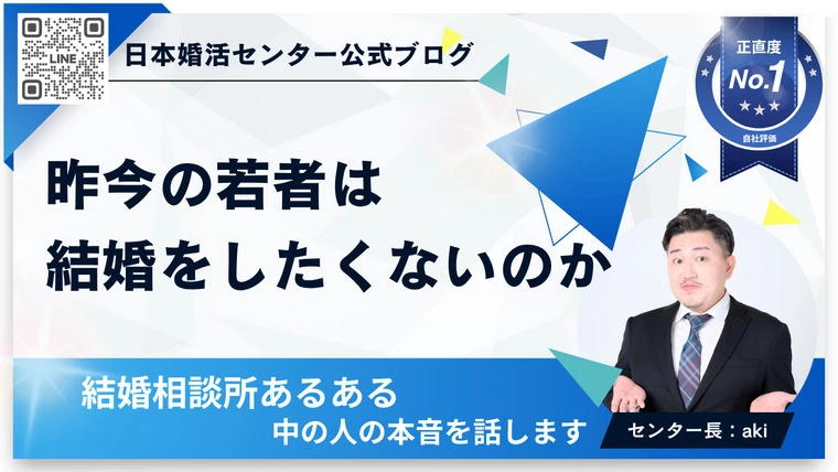 昨今の若者は結婚をしたくないのか