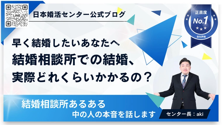 結婚相談所での結婚、実際どれくらい時間がかかるの？