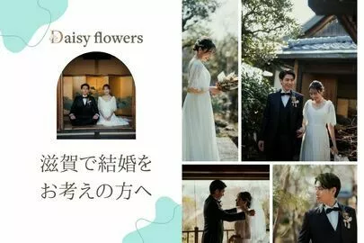 Daisy flowers「滋賀で婚活を考えるあなたへ。おすすめは「婚活の自己分析」」-3