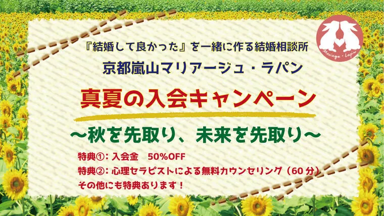 秋を先取り、未来を先取りしませんか？