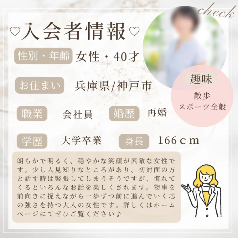 ★入会者情報