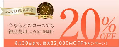 CREA Mariage（クレアマリアージュ）「【IBJ AWARD受賞記念】8月限定！キャンペーン！」-3
