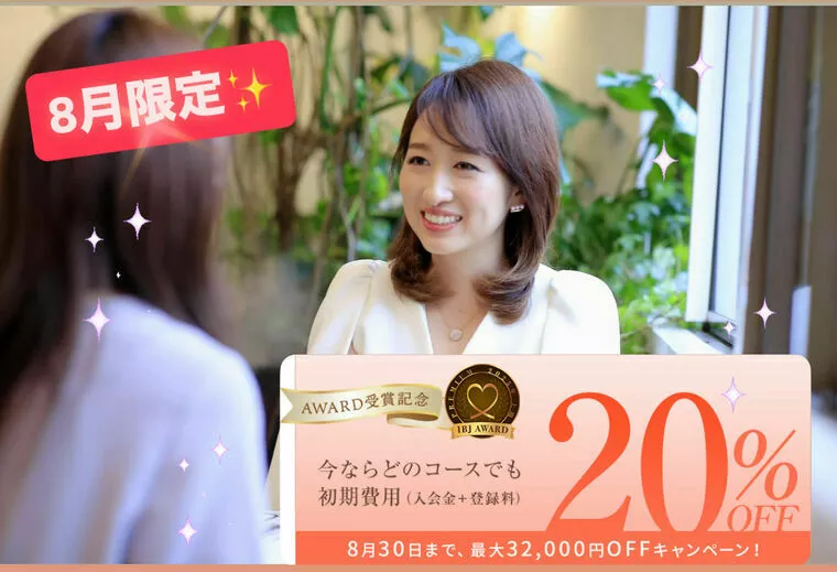 【IBJ AWARD受賞記念】8月限定！キャンペーン！