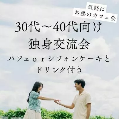 婚活サロン　リトルボート「独身交流会開催💕30代・40代限定♪ @名駅」-2