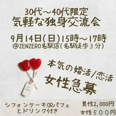婚活サロン　リトルボート「独身交流会開催💕30代・40代限定♪ @名駅」-4