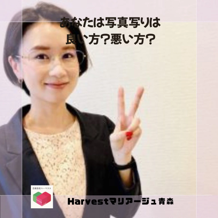 あなたは写真写りは良い方？悪い方？