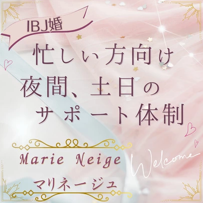 Marie Neige マリネージュ「お見合いで好印象を残す服装・髪型ガイド」-2