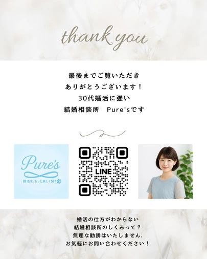 結婚相談所　Pure's　(ピュアーズ）「女性はよく、『清潔感のある男性がいい』っていうけど…」-5