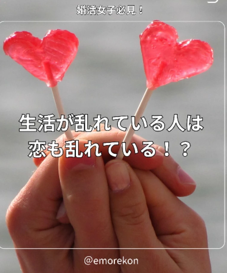 婚活女子必見！
