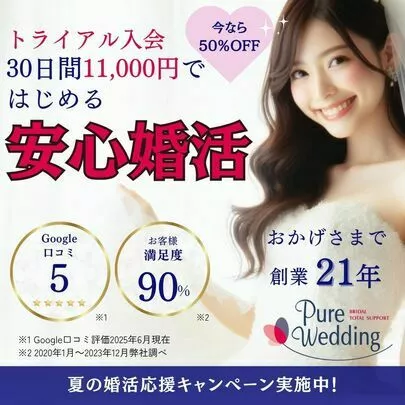 結婚相談所ピュアウェディング　大阪店「マッチングアプリと結婚相談所」-4