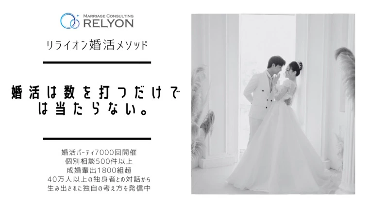 婚活は数を打つだけでは当たらない。