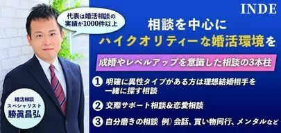 婚活エージェント　インディー「婚活の一発アウトな話。清潔感×生理的な欲求」-2