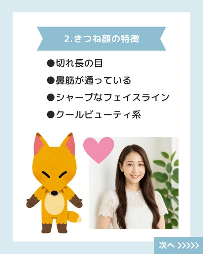 結婚相談所　Pure's　(ピュアーズ）「あなたはきつね顔タイプ？たぬき顔タイプ？」-3