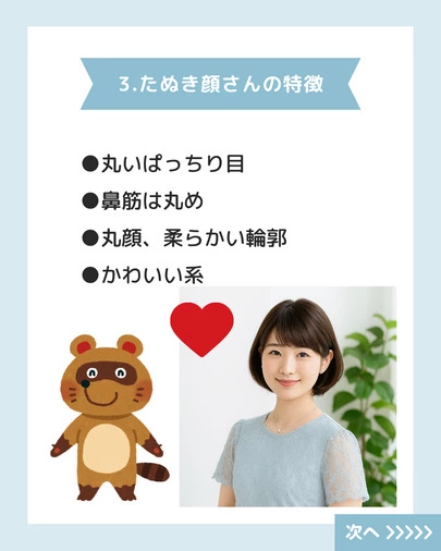 結婚相談所　Pure's　(ピュアーズ）「あなたはきつね顔タイプ？たぬき顔タイプ？」-4