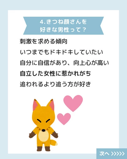 結婚相談所　Pure's　(ピュアーズ）「あなたはきつね顔タイプ？たぬき顔タイプ？」-5
