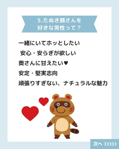 結婚相談所　Pure's　(ピュアーズ）「あなたはきつね顔タイプ？たぬき顔タイプ？」-6
