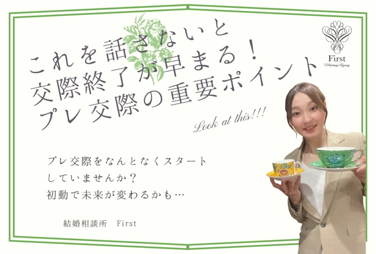 早期交際終了を防ぐ！長続きカップルが最初にやっていること
