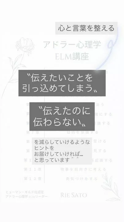オンライン・出張サロン　On your mark「アドラー心理学ELMリーダーとして心理面もサポート」-2