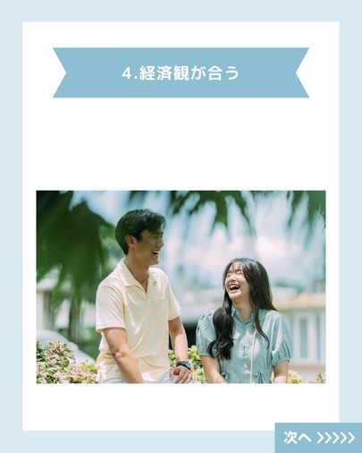 結婚相談所　Pure's　(ピュアーズ）「結婚相手に選ぶと、幸せになれる男性とは？」-5