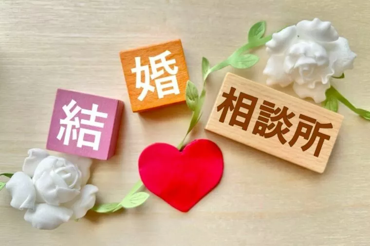 結婚相談所って...結局どうなの？