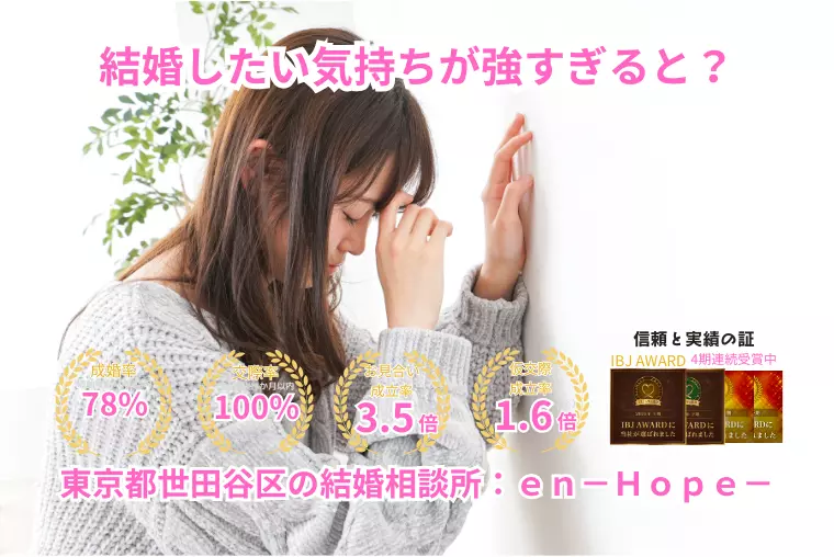 ｅｎ－Ｂｌｏｇ－#354　結婚したい気持ちが強すぎると？
