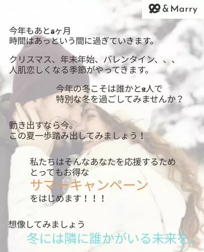 仲人型結婚相談所 & Marry「＼サマーキャンペーンスタート✨／」-2