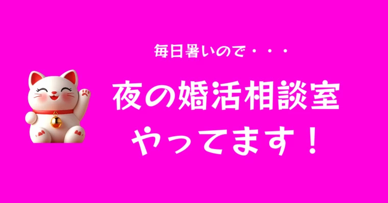 “夜の相談室”はじめました。