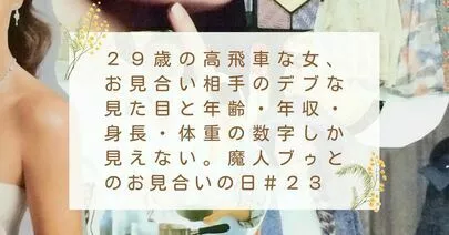 岐阜結婚相談所なかむら「【＃２３】すっとこどっこい婚活史～私の１２年前の実話～」-2