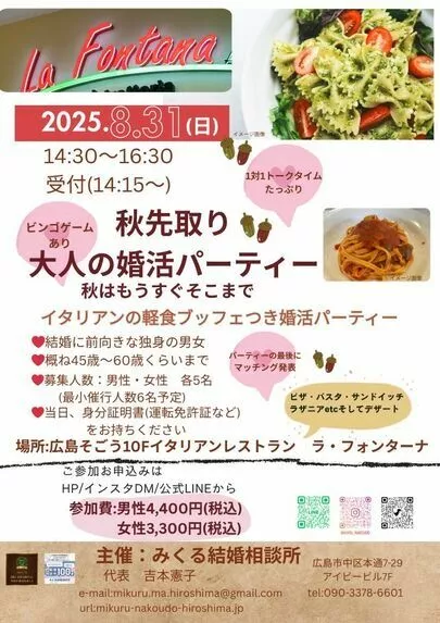 バディ ネット「婚活パーティーのお誘い」-2