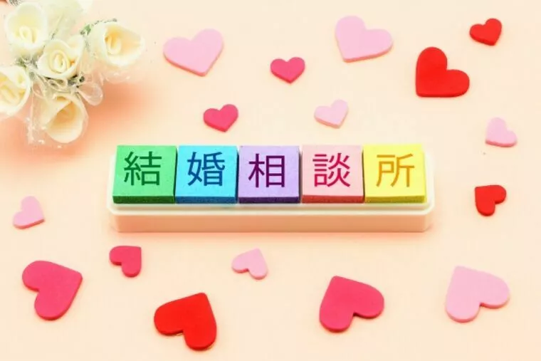 人見知りでも大丈夫！結婚相談所が選ばれている理由とは？