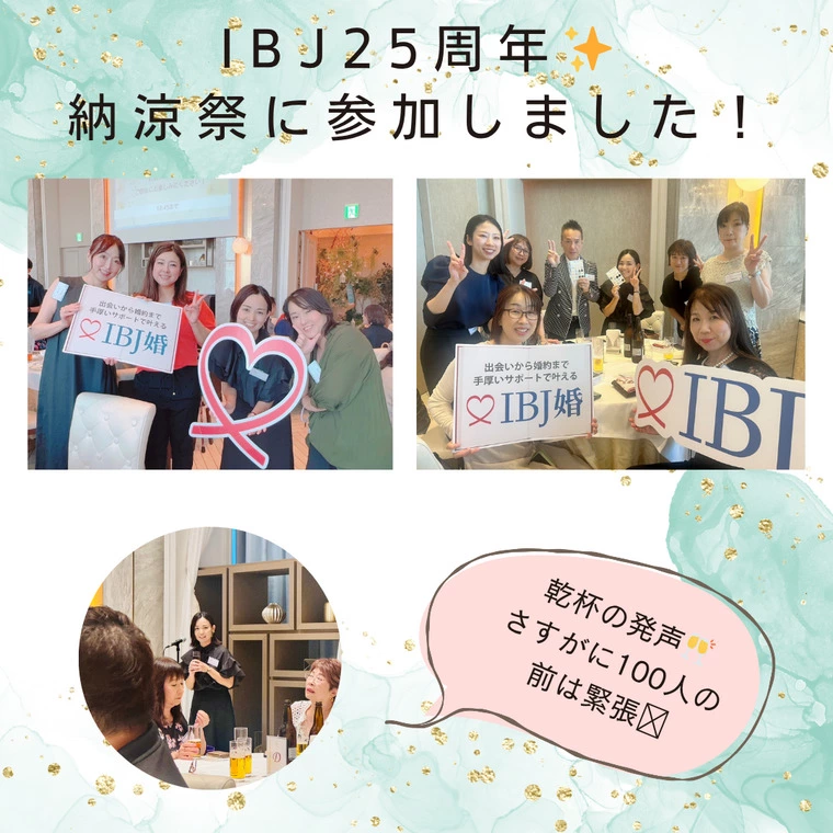 IBJカウンセラー納涼祭に参加しました✨