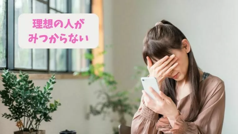 婚活女性が抱える悩みとは？③